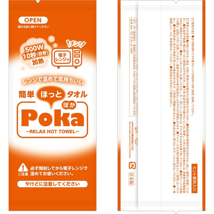 ほっとタオル POKA