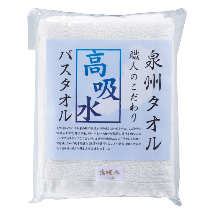 泉州タオル 職人のこだわり高吸水バスタオル