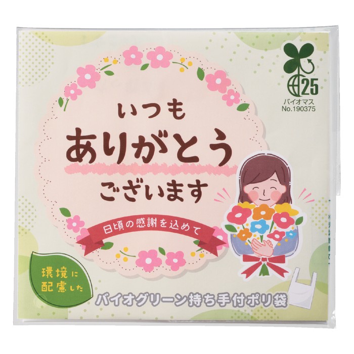 「ありがとう」持ち手付きポリ袋 5枚入