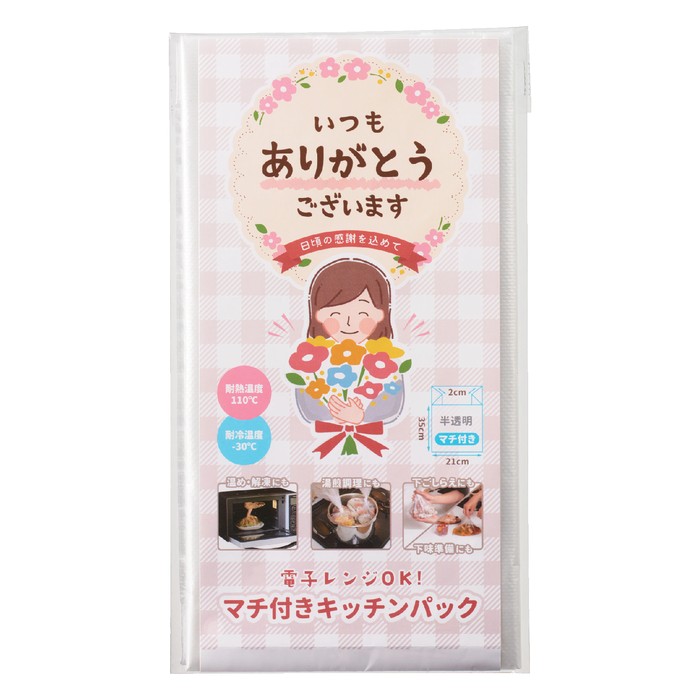 「ありがとう」調理ができるキッチンパック10P