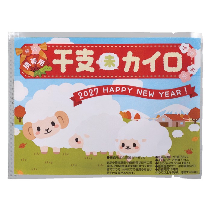 招福携帯用カイロ 未