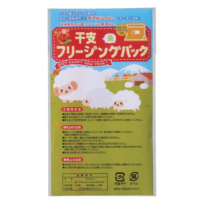 干支マチ付きフリージングパック2枚入 未