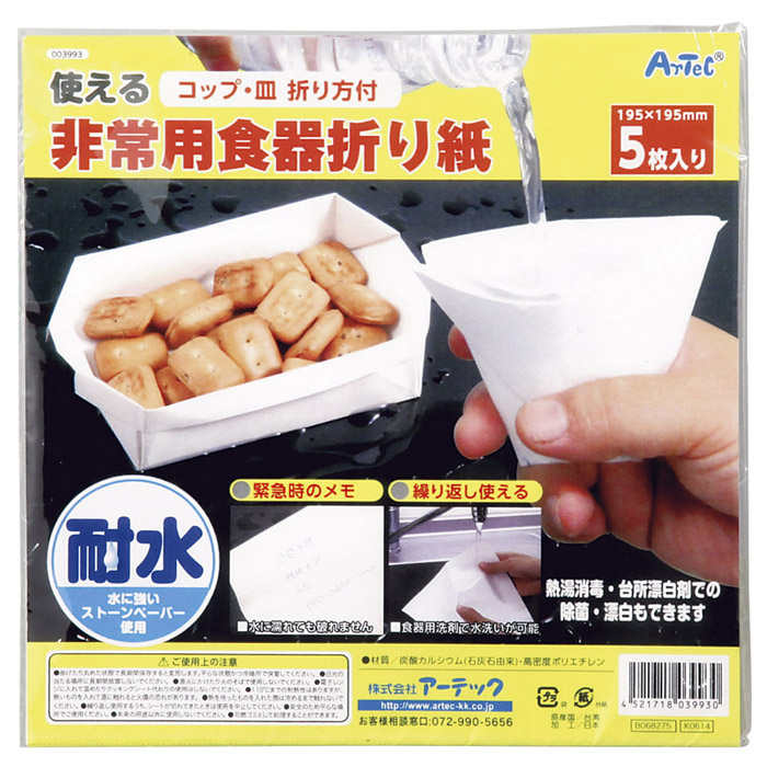 非常用食器折り紙