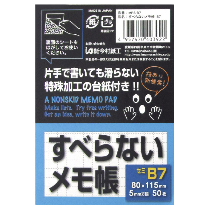 すべらないメモ帳 セミB7 50枚