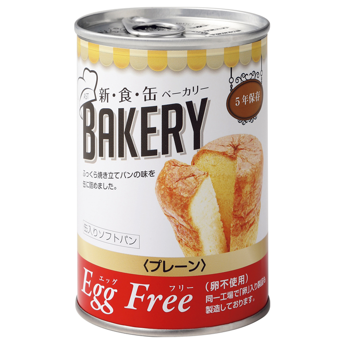 新・食・缶ベーカリー 缶入りソフトパン5年保存 エッグフリープレーン