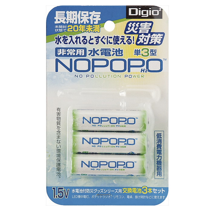 Digio23 水電池NOPOPO 3本セット