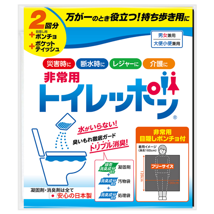 非常用トイレッポン 2回分 目隠しポンチョ・ポケットティッシュ付 