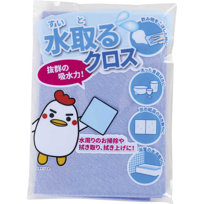 水取るクロス