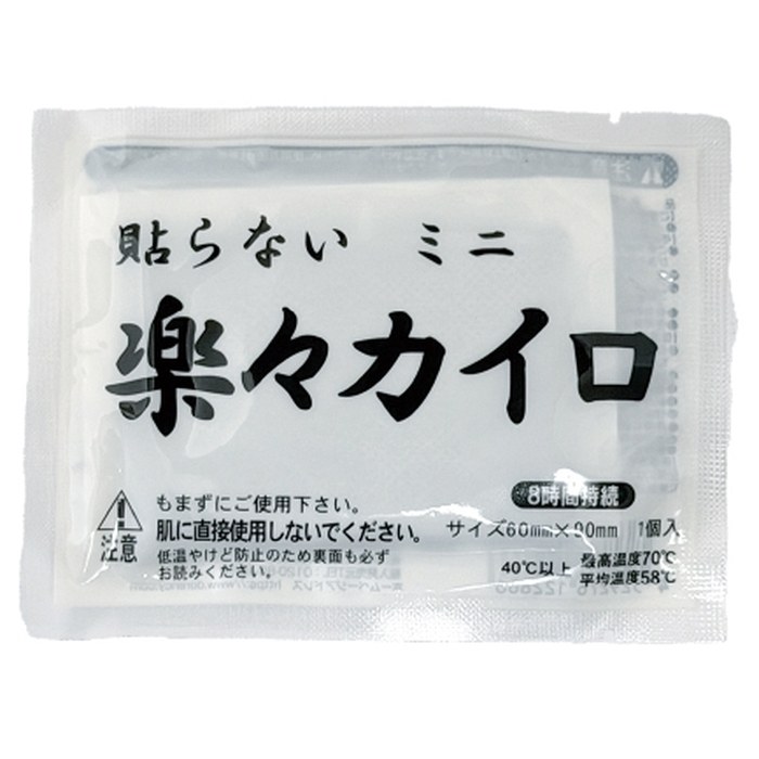 楽々貼らないカイロ ミニ