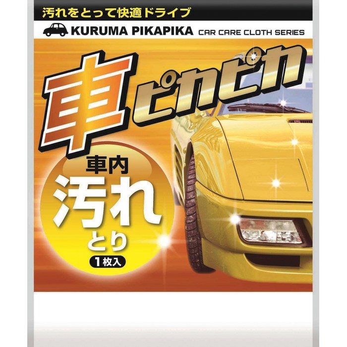 車ピカピカシート 汚れとり