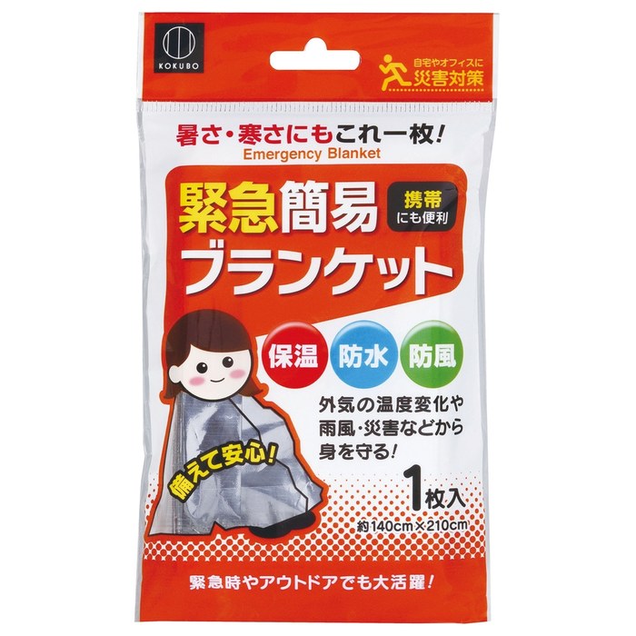 緊急簡易ブランケット