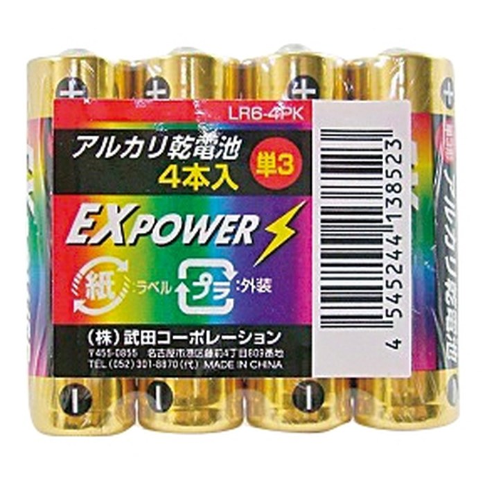 アルカリ乾電池EXPOWER4本組 単3