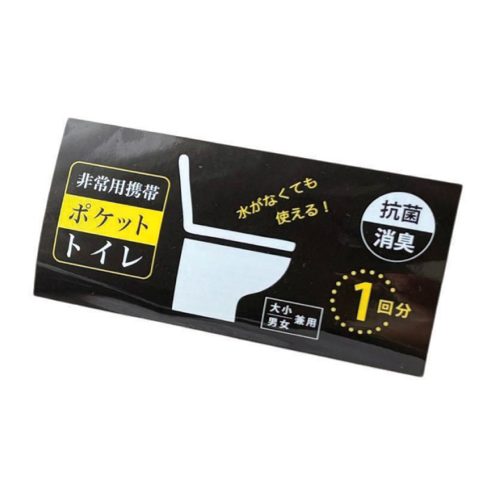 非常用携帯ポケットトイレ（大小兼用）