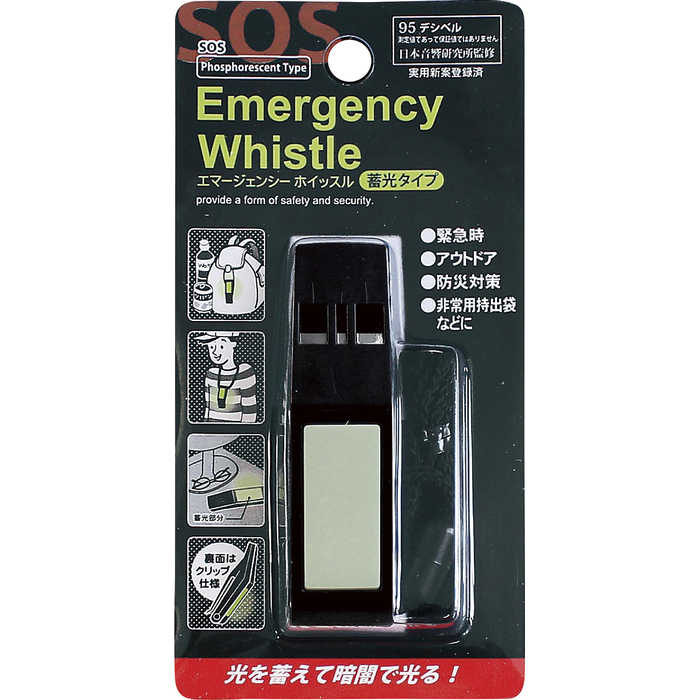 エマージェンシーホイッスル 蓄光タイプ