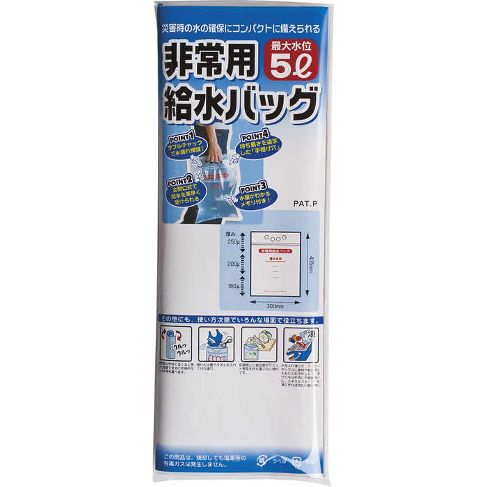 非常用給水バッグ5L用