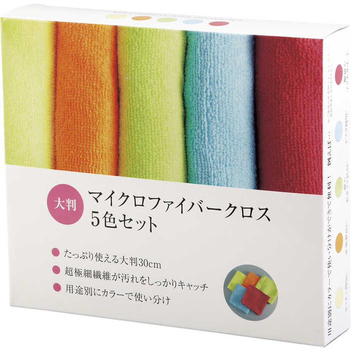 マイクロファイバークロス5色セット